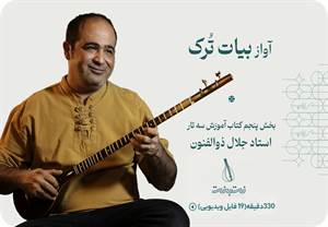 آواز بیات ترک-بخش پنجم کتاب آموزش سه تار جلال ذوالفنون