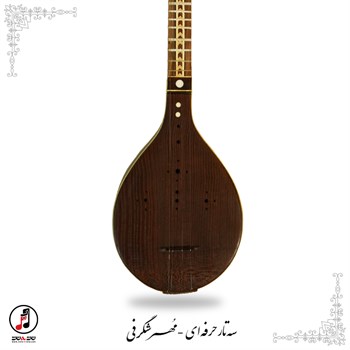  سه تار مهر شگرفی  SE-321