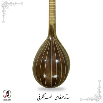 سه تار حرفه ای مهر شگرفی SE-354