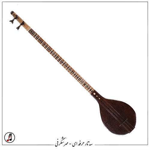 سه تار حرفه ای مهر شگرفی کد: SE-399