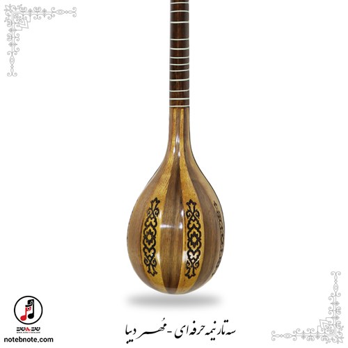 سه تار نیمه حرفه ای مهر دیبا SE-289