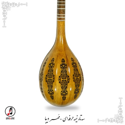  سه تار نیمه حرفه ای مهر دیبا  SE-313