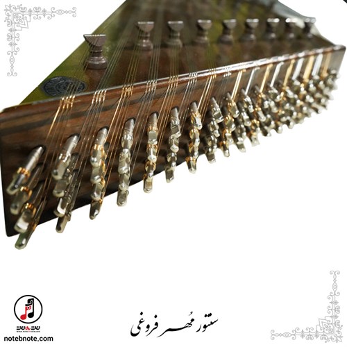 سنتور مهر فروغی  -  کد SA-108