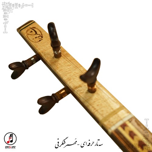  سه تار مهر شگرفی  SE-321