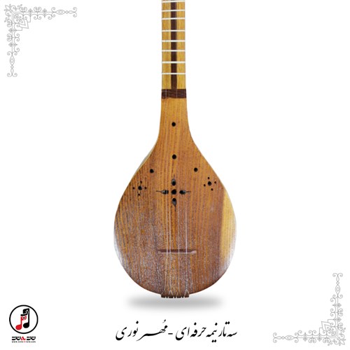 سه تار نیمه حرفه ای مهر نوری  SE-335