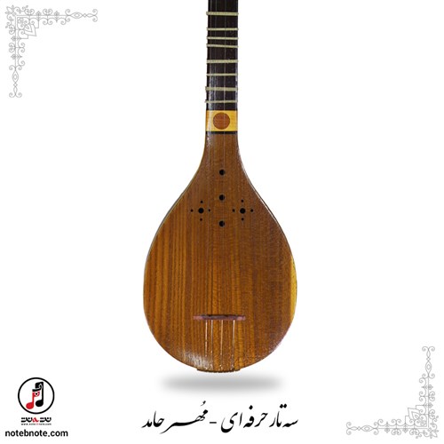 سه تار حرفه ای  مُهر حامد - کد SE-270