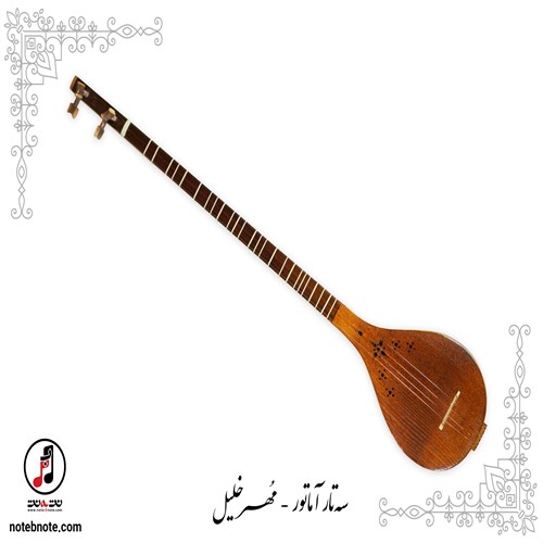 سه تار مُهر خلیل - کد SE-241