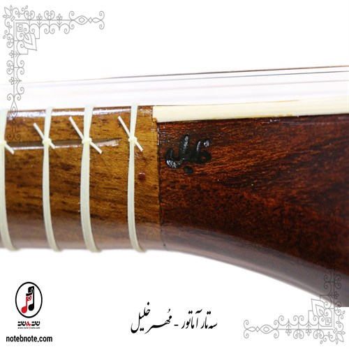 سه تار مهر خلیل - کد  SE-178