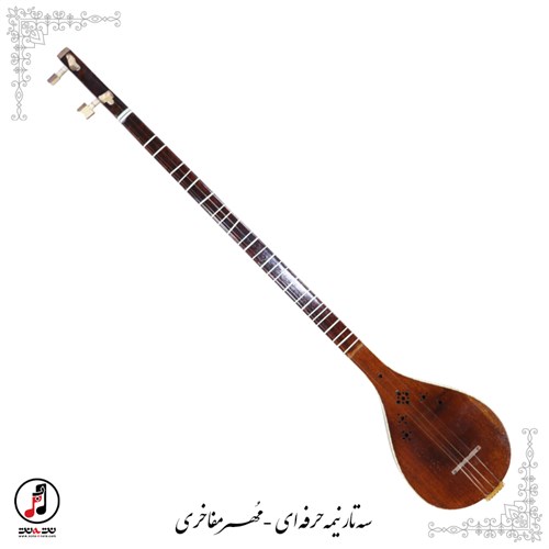 سه تار نیمه حرفه ای مهر مفاخری SE-344