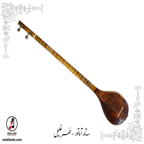 سه تار مهر خلیل - کد  SE-179