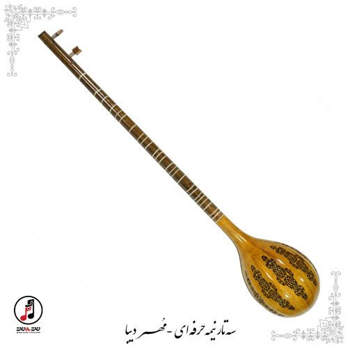  سه تار نیمه حرفه ای مهر دیبا  SE-313