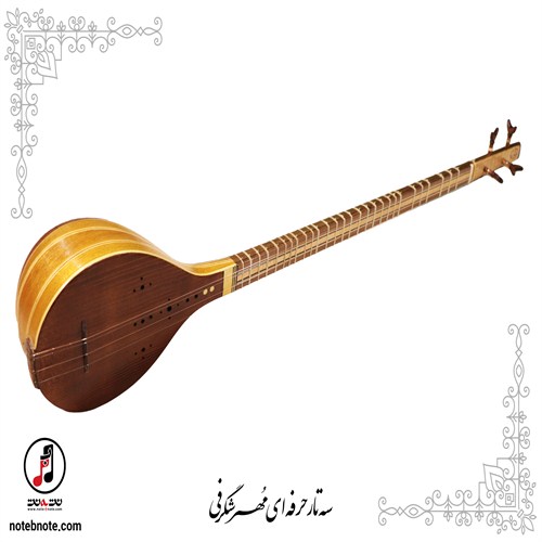 سه تار مهر شگرفی - کد SE-156