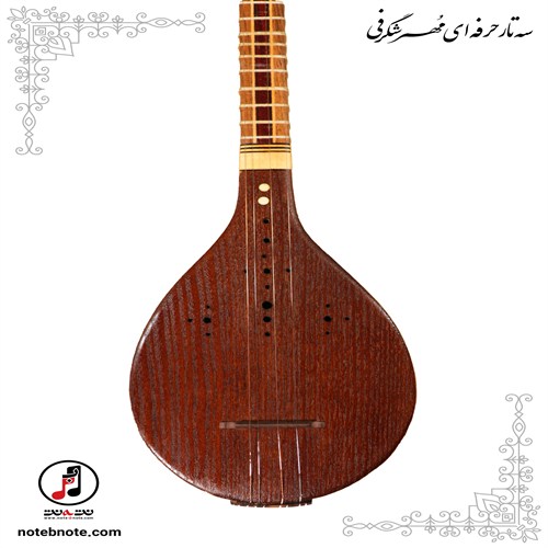 سه تار مهر شگرفی - کد SE-155