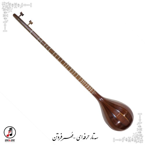 سه تار حرفه ای مهر فروتن  se-333