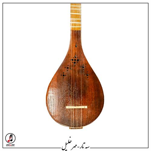 سه تار مهر خلیل - کد SE-176