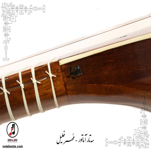 سه تار مهر خلیل - کد SE-182