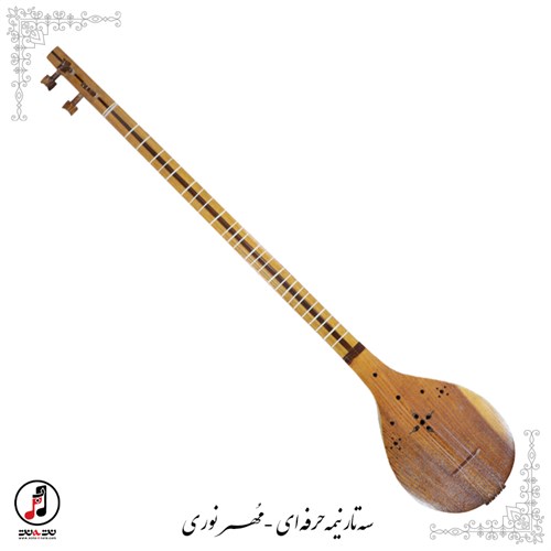 سه تار نیمه حرفه ای مهر نوری  SE-335