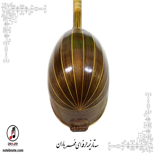 سه تار مُهر باران ( ویژه ) - کد SE-163