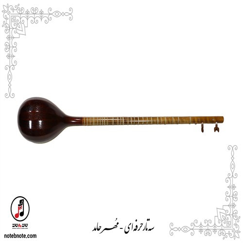 سه تار مهر حامد  کد-SE-168