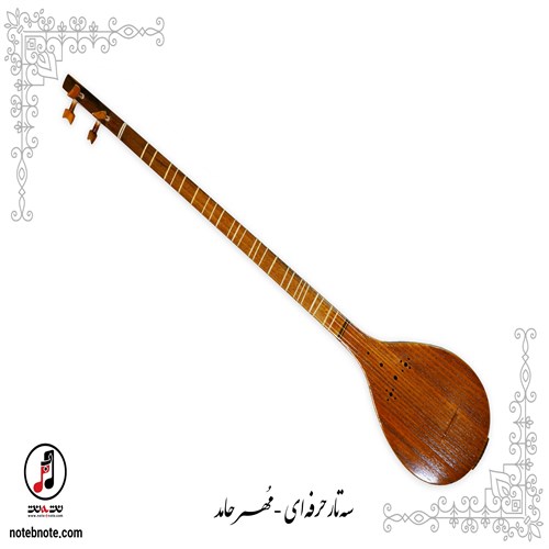 سه تار حرفه ای  مُهر حامد- کد SE-254