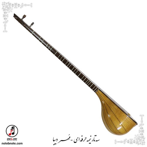 سه تار نیمه حرفه ای مهر دیبا  SE-290