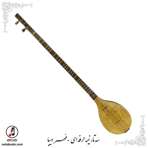 سه تار نیمه حرفه ای مهر دیبا SE-274