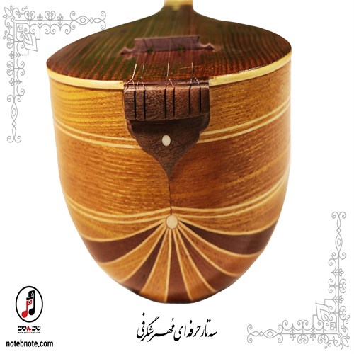 سه تار مهر شگرفی - کد SE-156