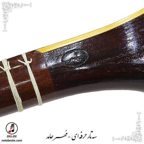 سه تار حرفه ای  مُهر حامد - کد SE-271