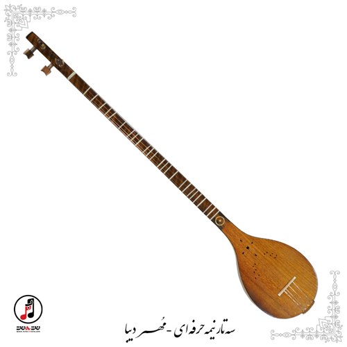  سه تار نیمه حرفه ای مهر دیبا  SE-313