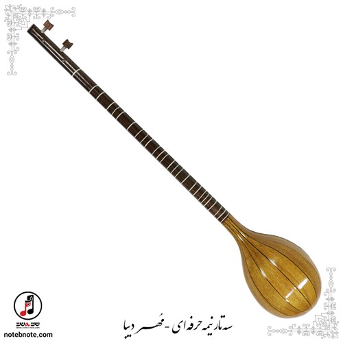 سه تار نیمه حرفه ای مهر دیبا  SE-290