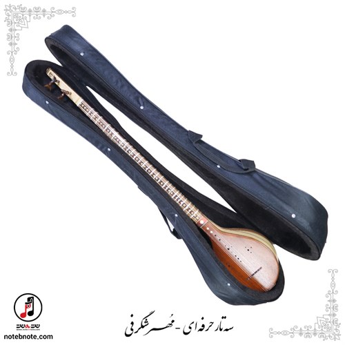 سه تار حرفه ای  مُهر شگرفی- کد SE-306