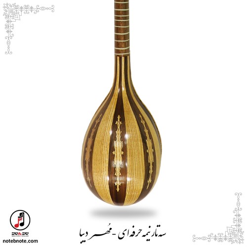 سه تار نیمه حرفه ای مهر دیبا SE-274