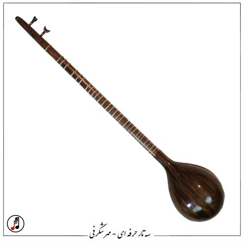 سه تار حرفه ای مهر شگرفی کد: SE-399