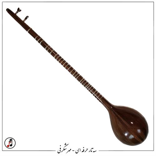 سه تار حرفه ای  مهر شگرفی کد: SE-397