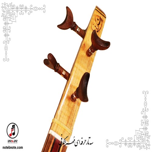 سه تار مهر شگرفی - کد SE-155