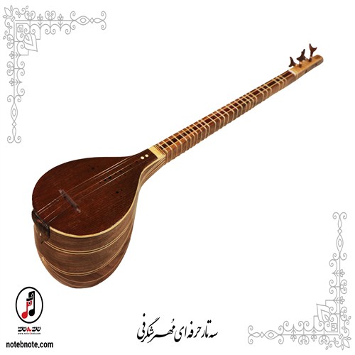 سه تار مهر شگرفی - کد SE-155