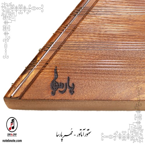 سنتور مهر پارسا - کد SA-100