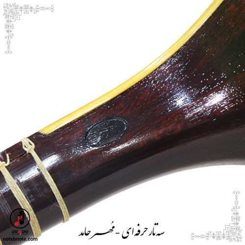 سه تار حرفه ای  مُهر حامد - کد SE-270