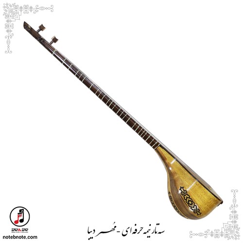 سه تار نیمه حرفه ای مهر دیبا SE-289