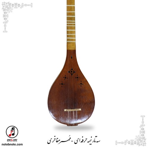 سه تار نیمه حرفه ای مهر مفاخری se-297