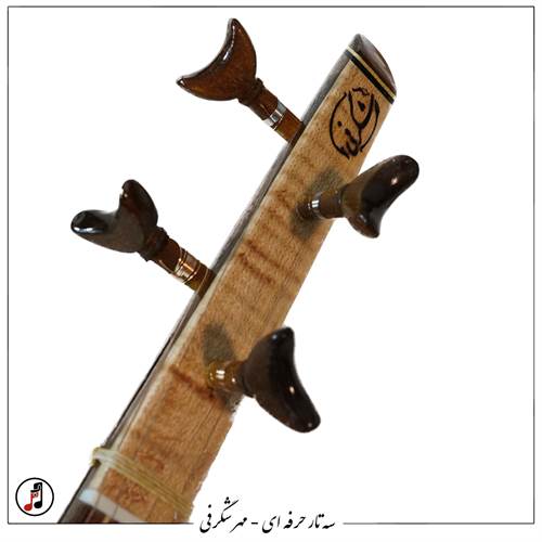 سه تار حرفه ای  مهر شگرفی کد: SE-397