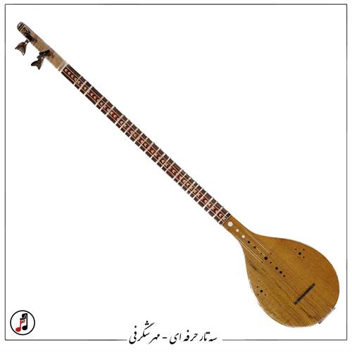 سه تار حرفه ای  مهر شگرفی کد: SE-397