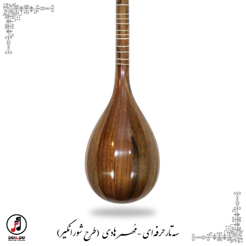 سه تار حرفه ای مهر هادی (طرح شورانگیز) SE-352