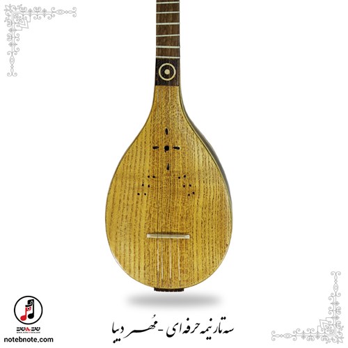 سه تار نیمه حرفه ای مهر دیبا SE-274