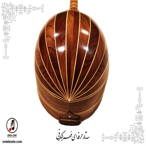 سه تار مهر شگرفی - کد SE-155