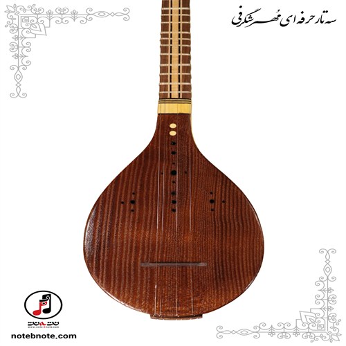 سه تار مهر شگرفی - کد SE-156