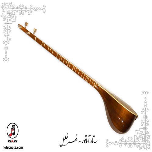 سه تار مُهر خلیل - کد SE-237