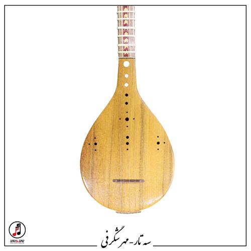 سه تار حرفه ای مهر شگرفی کد: SE-412