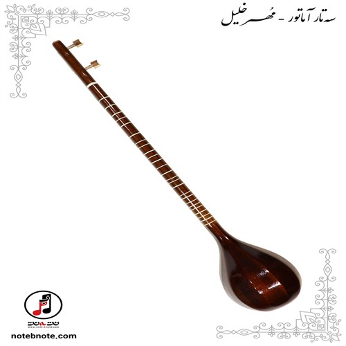 سه تار مهر خلیل - کد  SE-178