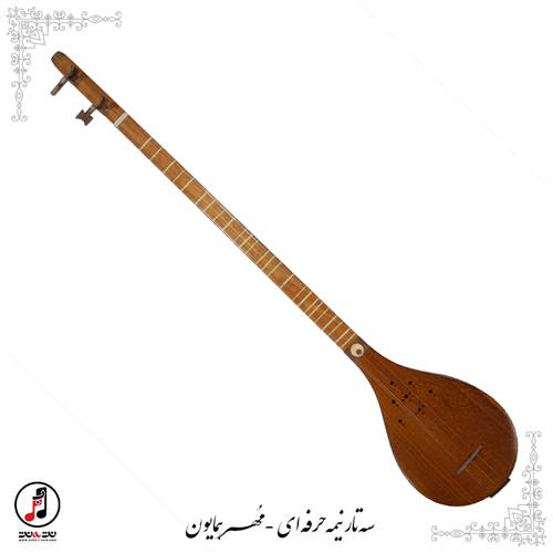 سه تار نیمه حرفه ای مهر همایون کد: SE-361